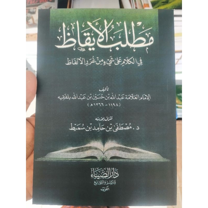 Mathlabul Iqodl مطلب الإيقاظ