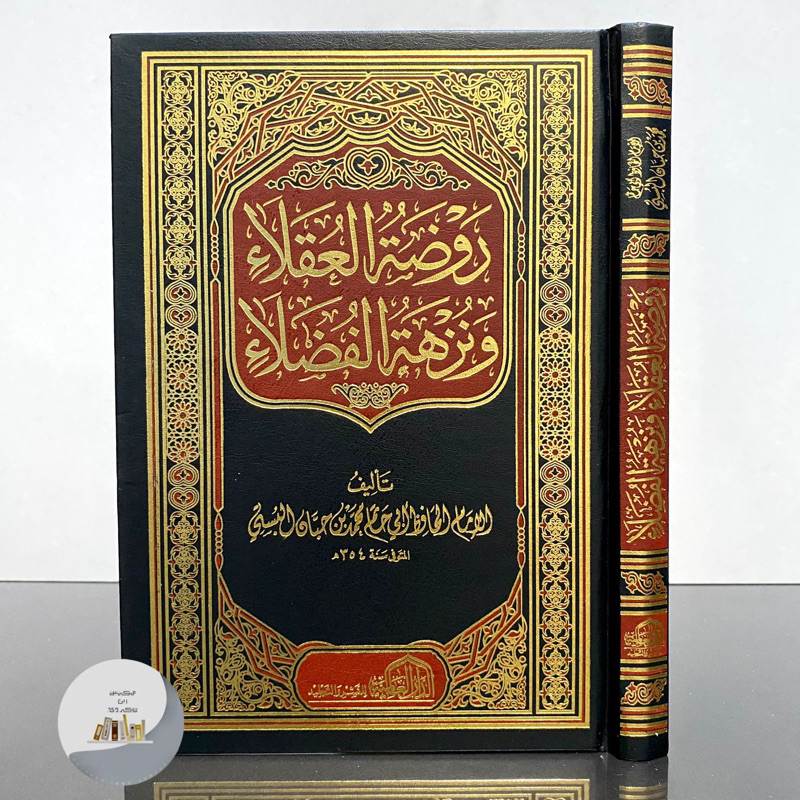 KITAB ROUDHOTUL UQOLA WA NUZHATUL FUDHOLA | Roudotul Uqola | Roudhotul Uqola روضة العقلاء ونزهة الفض