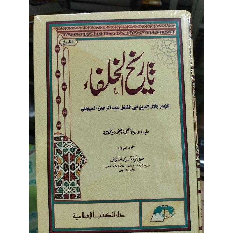 

TARIKH AL-KHULAFA
