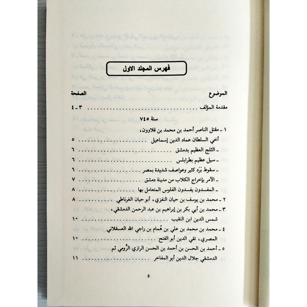 Jual Kitab Wajiz Al Kalam | 1/4 وجيز الكلام في الذيل على دول الإسلام Impor Original di Toko Kitab Alresalah
