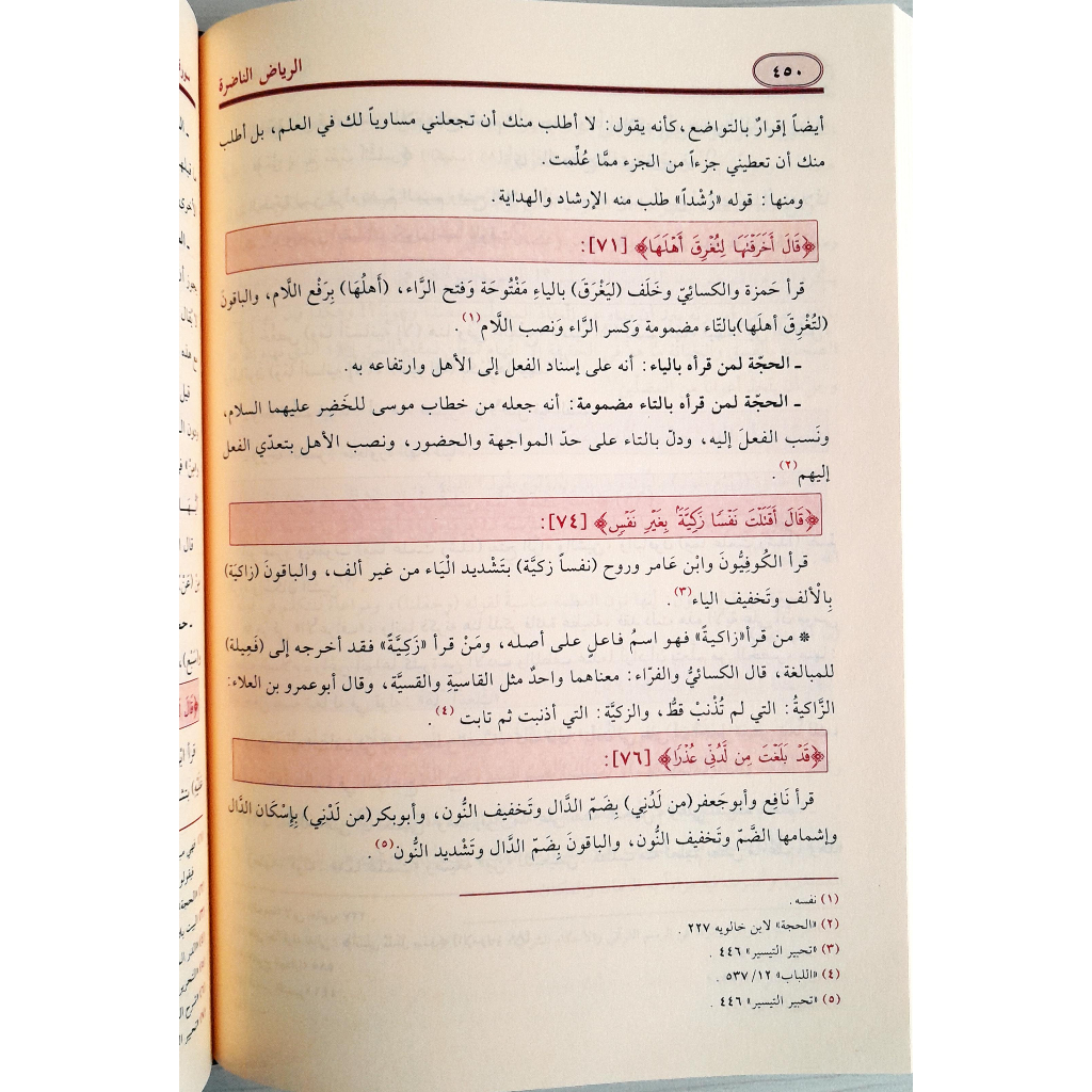 Jual Kitab Ar Riyadh An Nadhirah | Ar Riyadhun Nadhiroh | Qira'at الرياض الناضرة في توجيه القراءات العشر المتواترة Impor Original di Toko Kitab Alresalah