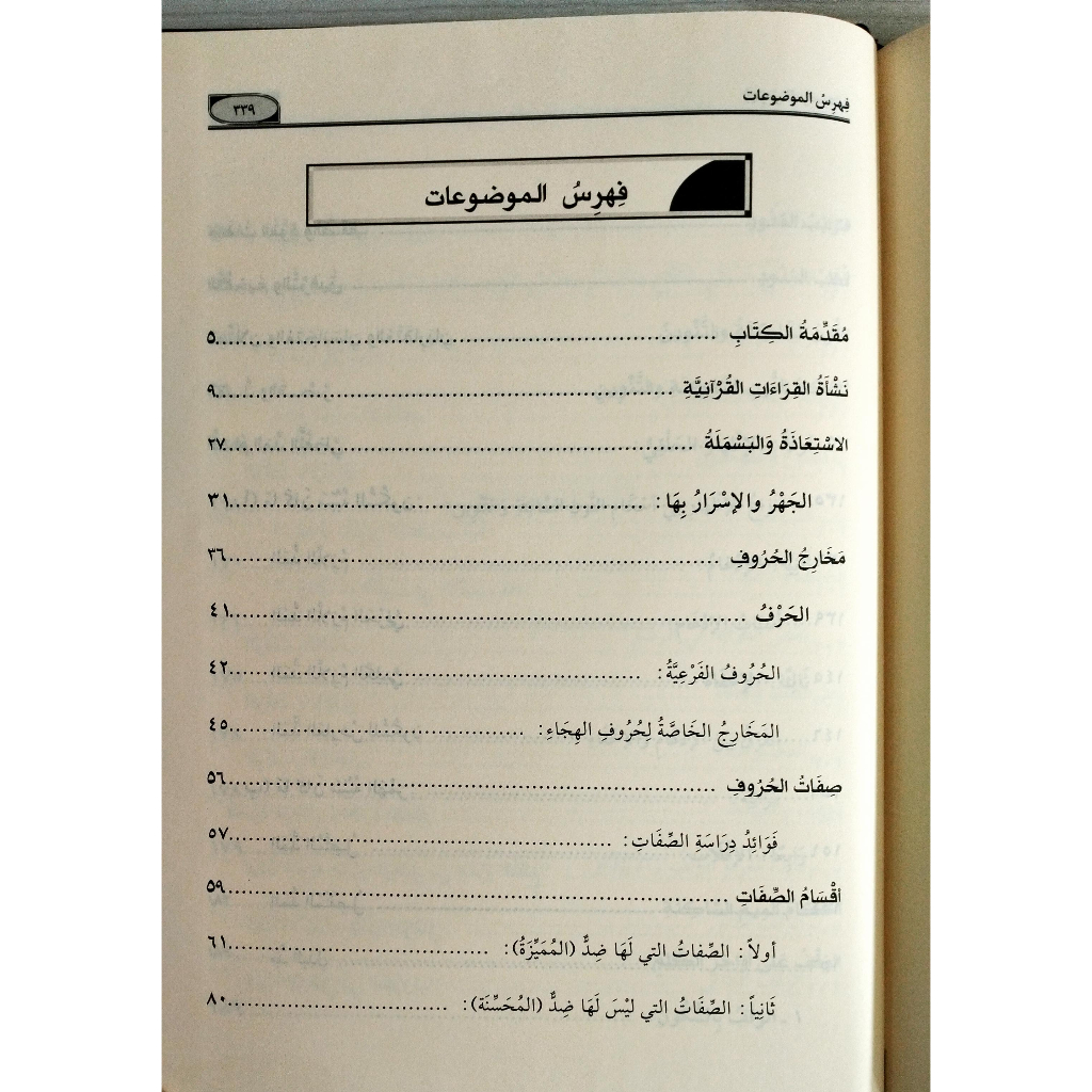 Jual Kitab Adzabul Manahil Fi Irsyad | أعذب المناهل في ارشاد السائل الى ما اشتهر في علم التجويد Impor Original di Toko Kitab Alresalah