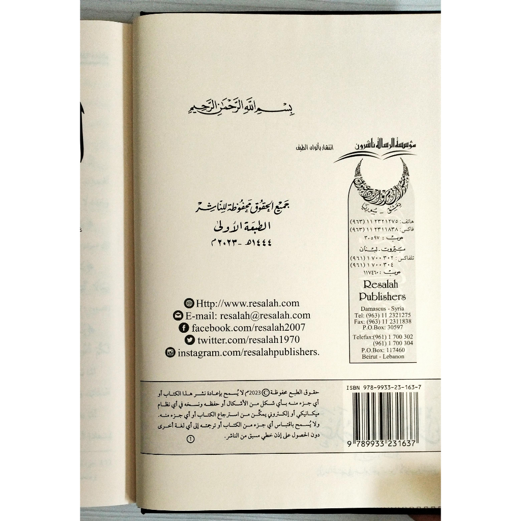 Jual Kitab Adzabul Manahil Fi Irsyad | أعذب المناهل في ارشاد السائل الى ما اشتهر في علم التجويد Impor Original di Toko Kitab Alresalah