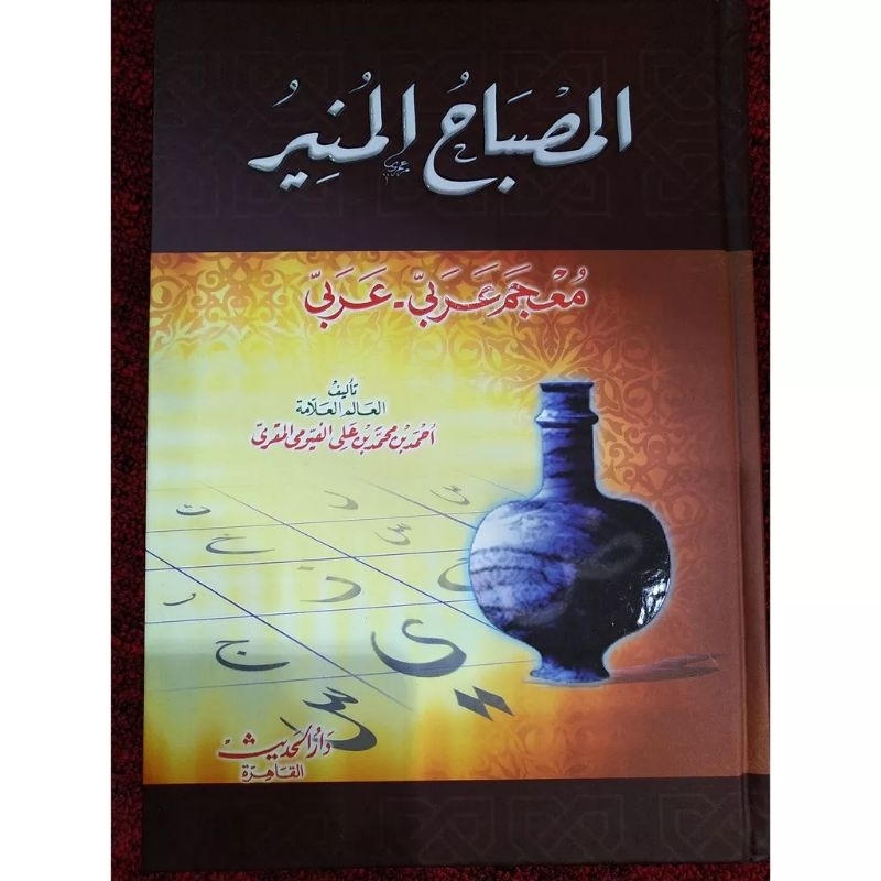 Al Misbahul Munir Mishbahul Munir Darul Hadits original Kertas Putih