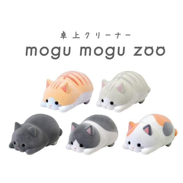 

Sun-Star Mogu Mogu Zoo Tabletop Mini Cleaner