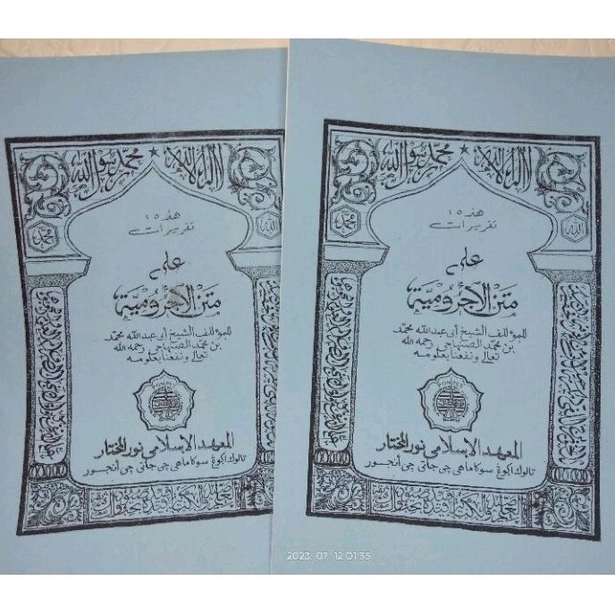 Kitab surah sunda Matan jurumiyah
