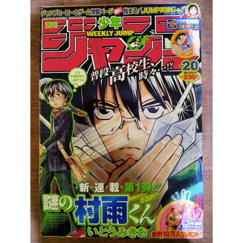 Komik Shonen Jump, Weekly Jump bahasa jepang asli (Seri 20)