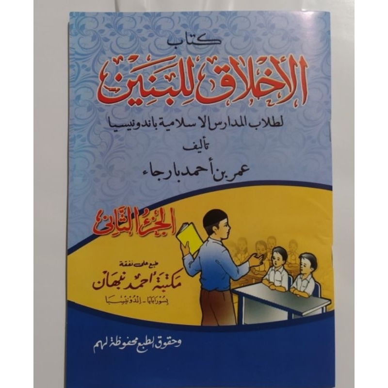 kitab akhlakul banin arab juz 2
