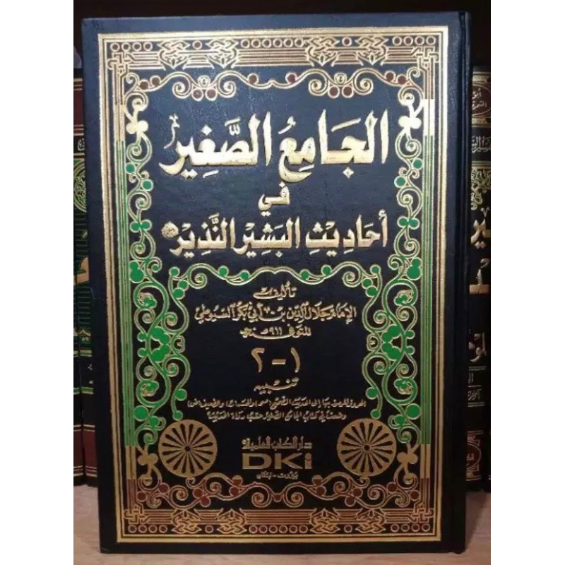 Jami'us Shoghir Fi Ahaditsil Basyirin Nadzir Al Imam Al Hafidz Jalaluddin Abdurrahman Bin Abiy Bakar