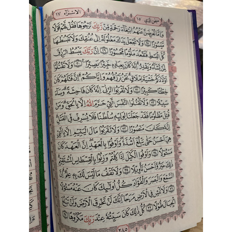 AL QUR’AN A5  AL JABBAR Mushaf NONterjemah, AL WALIYY Mushaf terjemah, ASH SHAFA Mushaf terjemah - ALHUDA Kelompok Gema Insani