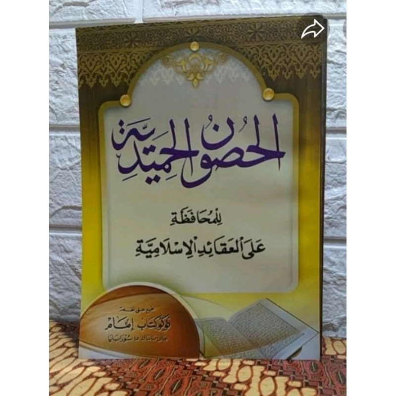 Al Husunul Hamidiyah/ husunul Hamidiyah