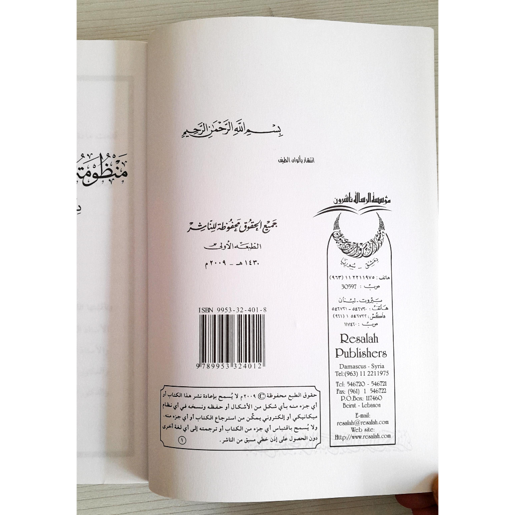 Jual Kitab Manzumah Al Hijrah An Nabawiyah Fil Quranul Qarim | منظومة الهجرة النبوية في القرآن الكريم/غلاف Impor Original di Toko Kitab Alresalah