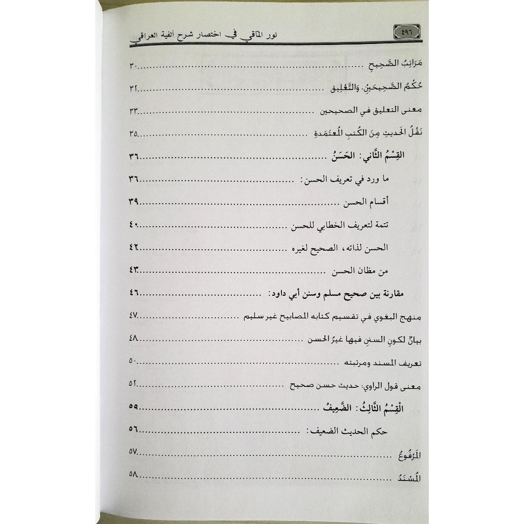 Jual Kitab Nurul Maqi Ikhtisar Al Fiyati Iraqi | نور المآقي في اختصار ألفية العراقي Impor Original di Toko Kitab Alresalah