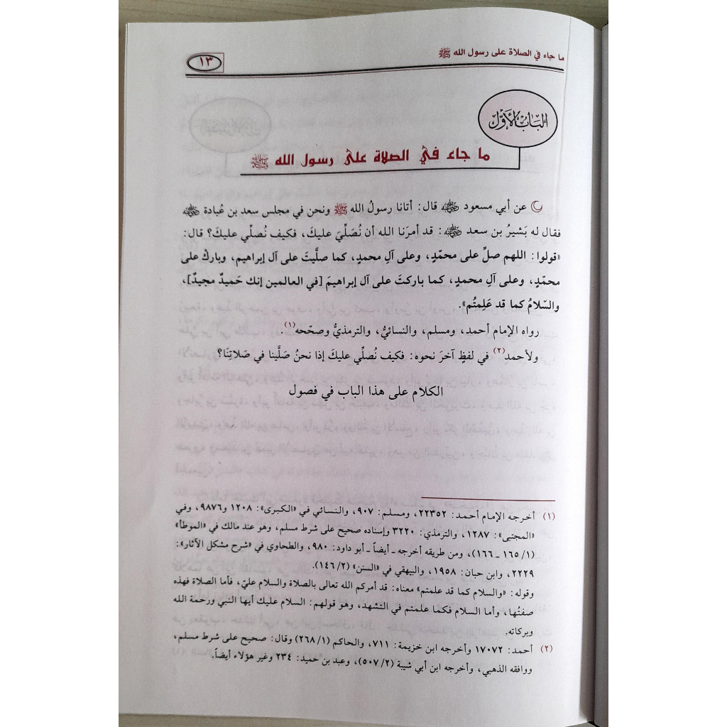 Jual Kitab Jalaul Afham fi Fadhlis Shalah Was Salam | جلاء الافهام في فضل الصلاة والسلام على محمد خير الانام/ك Impor Original di Toko Kitab Alresalah