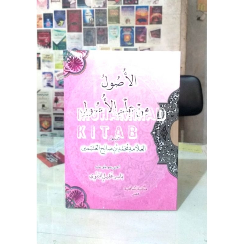 Al Ushul min Ilmil Ushul