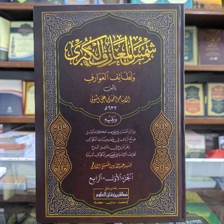 KITAB SYAMSUL MAARIF KUBRO MAKNA PESANTREN - kitab hikmah - kitab syamsul ma'arif kubro
