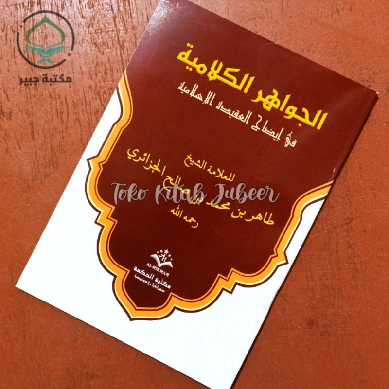 Jawahirul Kalamiyah - Kitab Tauhid - Al-Hikmah