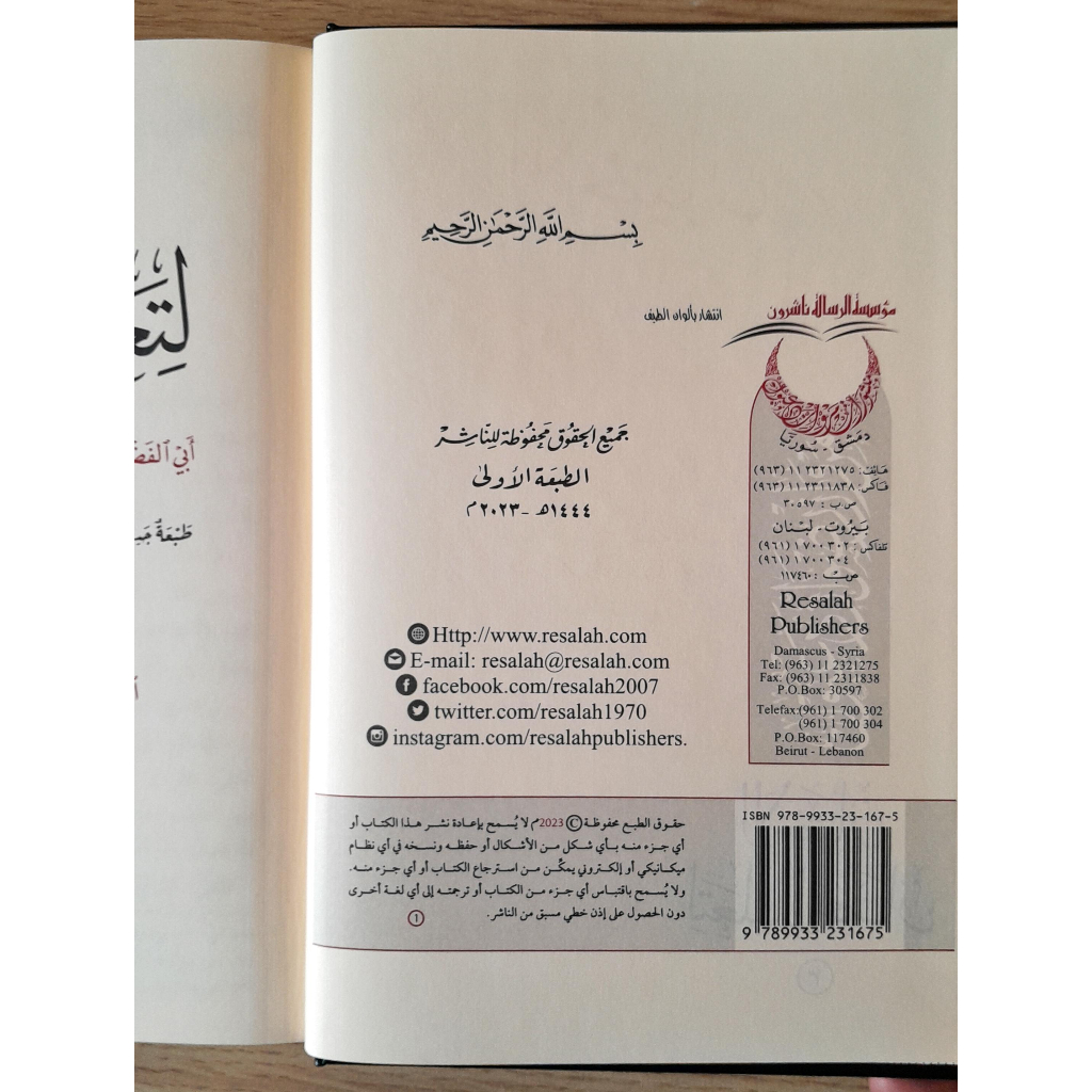 Jual Kitab Al Ikhtiyar Litalil Mukhtar 3 Jilid | الاختيار لتعليل المختار 1/3 Impor Original di Toko Kitab Alresalah