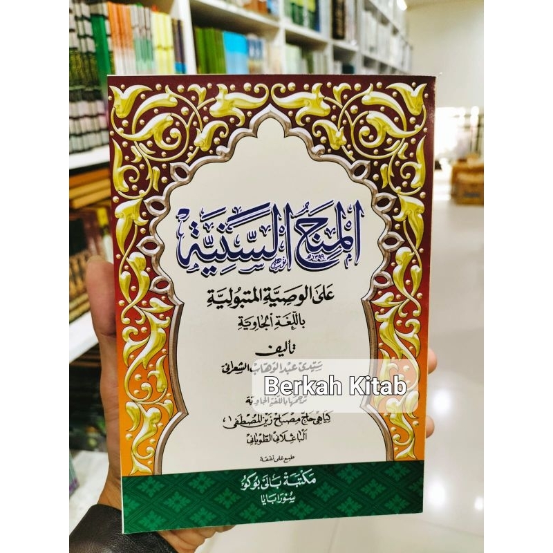 MINAHUS SANIYAH MAKNA PEGON JAWA Minahus Saniyah Makna Gandul Jawa Pegon