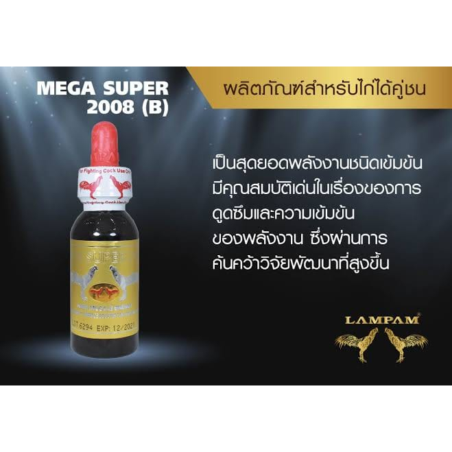 DOPING LAMPAM MEGA SUPER 2008,( isi 60ml ) original Thailand