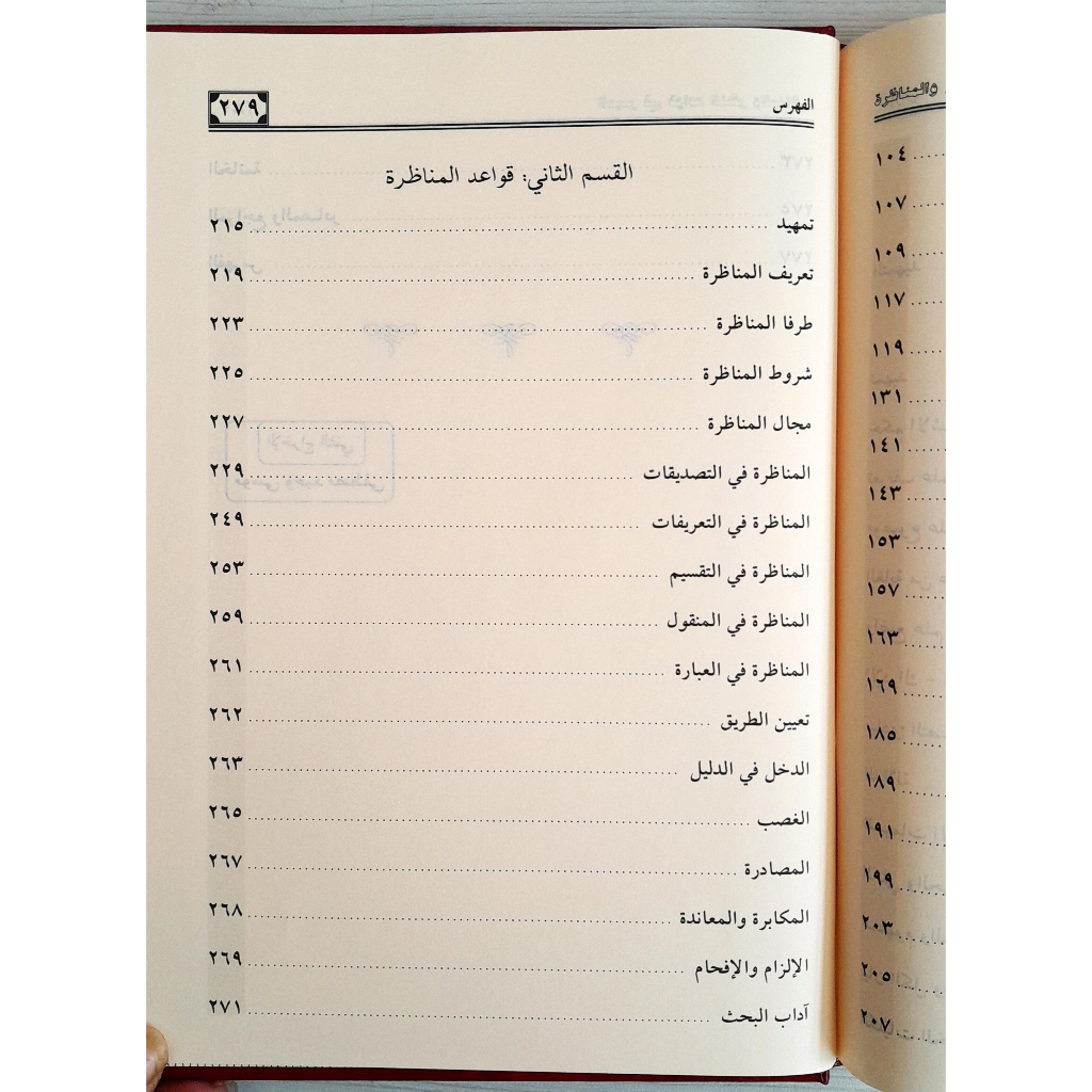Jual Kitab Al Muyassar Qawaidin Nazar Wal Munazarah | الميسر في قواعد النظر والمناظرة Impor Original di Toko Kitab Alresalah