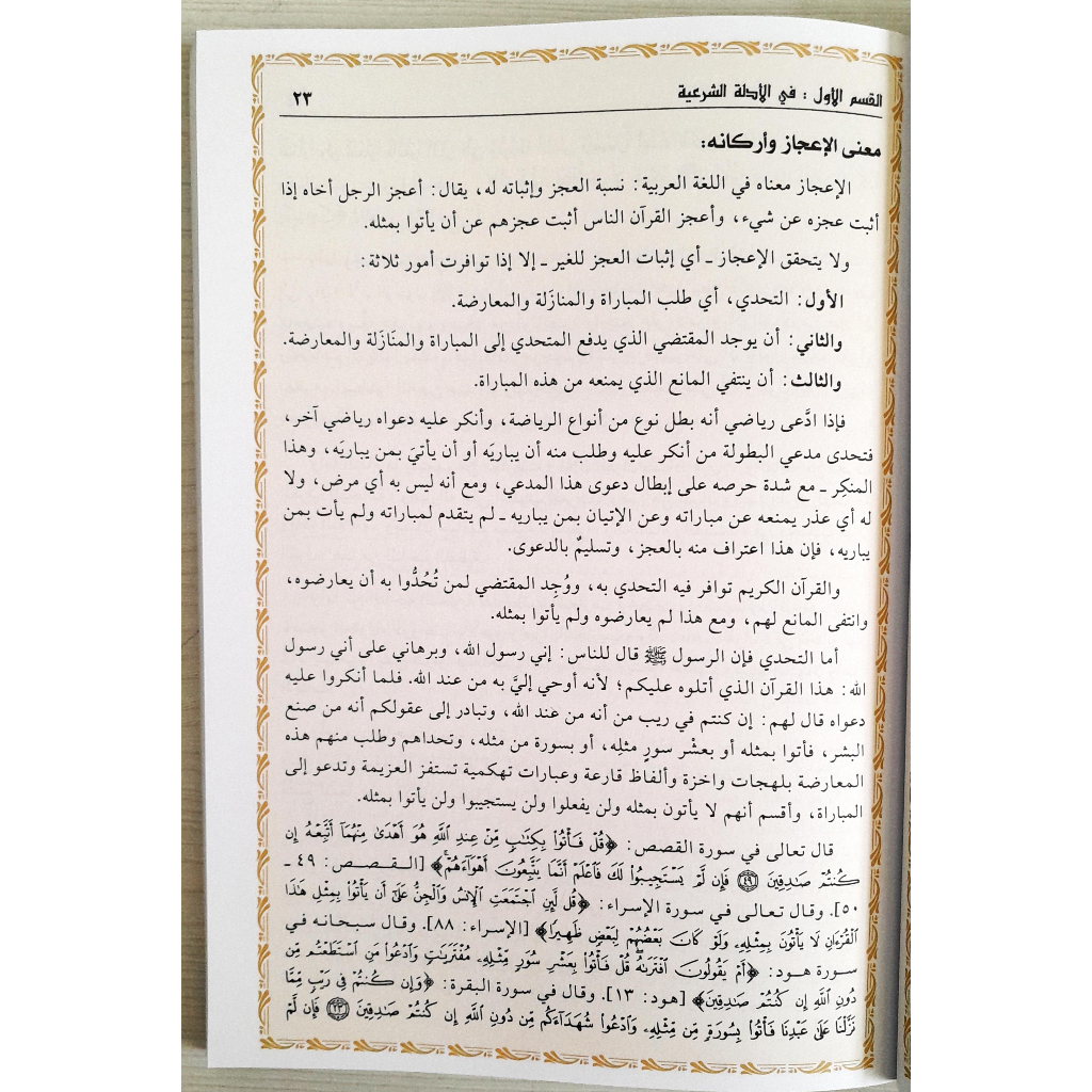 Jual Kitab Ilmu Ushul Fiqih Abdul Wahab Ilmu Ushulul Fiqih Muassasah Alresalah Ushul Fiqih | علم اصول الفقه/غلاف Impor Original di Toko Kitab Alresalah
