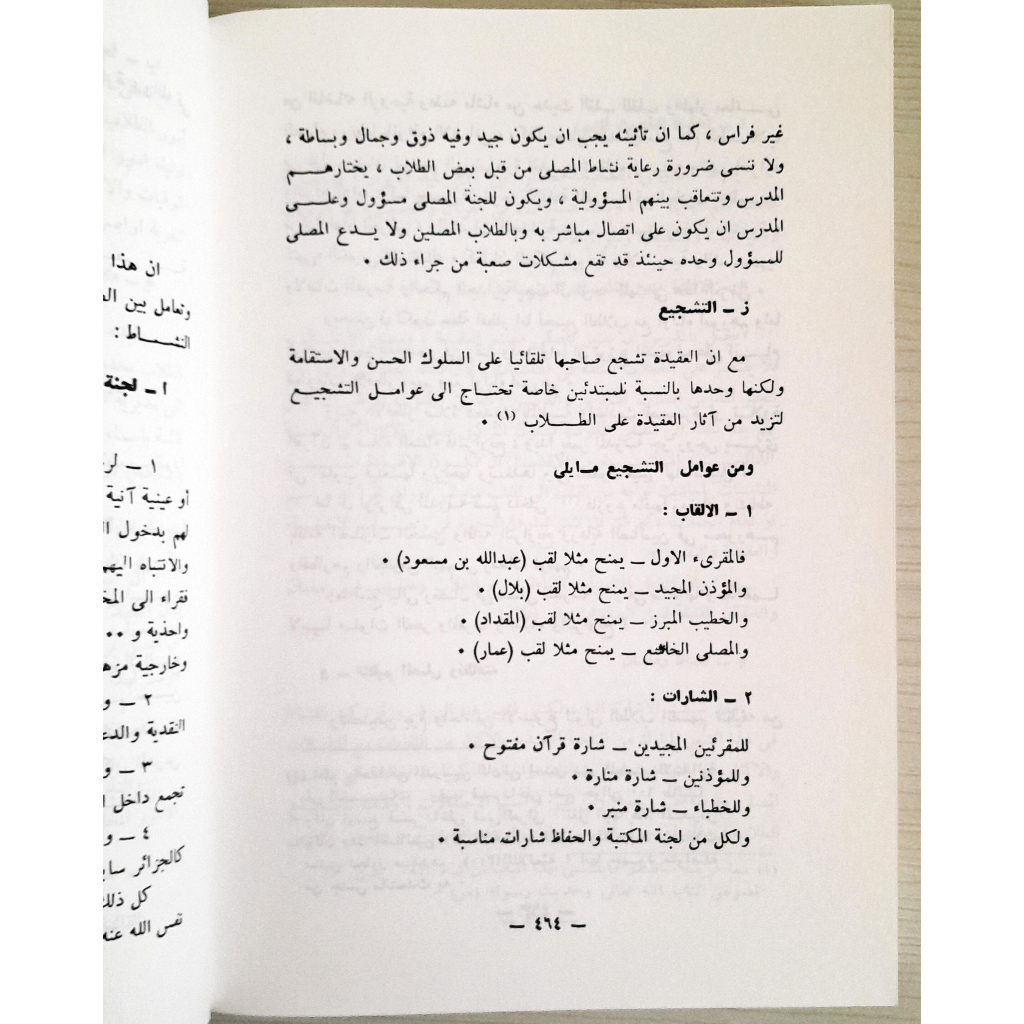 Jual Kitab Turuq Tadris Tarbiyatul Islamiyyah | طرق تدريس التربية الإسلامية Impor Original di Toko Kitab Alresalah