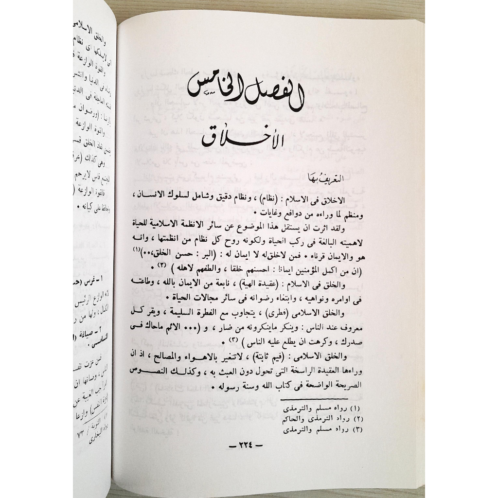 Jual Kitab Turuq Tadris Tarbiyatul Islamiyyah | طرق تدريس التربية الإسلامية Impor Original di Toko Kitab Alresalah