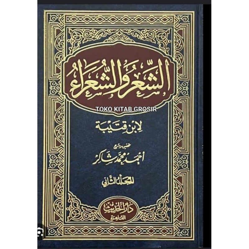 

الشعر و الشعراء as-syi'ru wa syu'aro 2 jilid