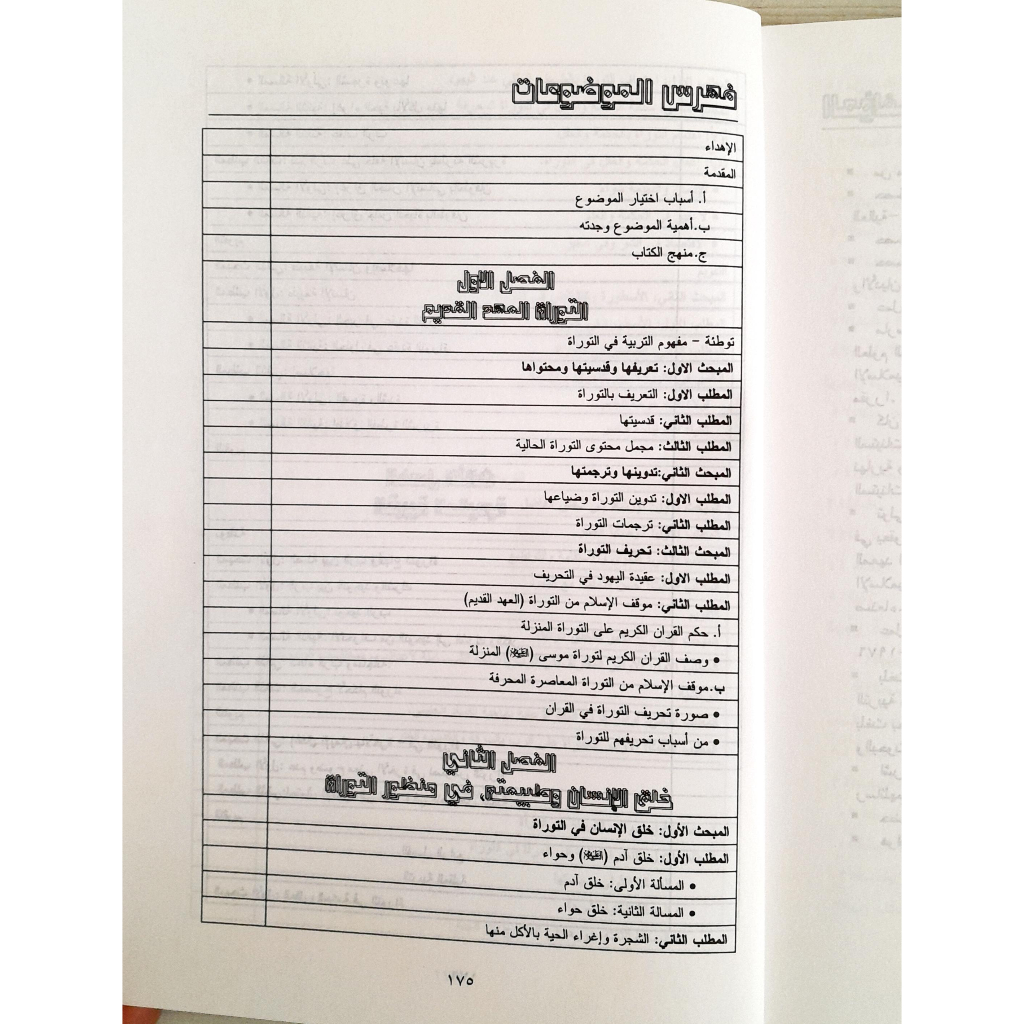 Jual Kitab At Tarbiyatu Fit Taurah | التربية في التوراة/غلاف Impor Original di Toko Kitab Alresalah