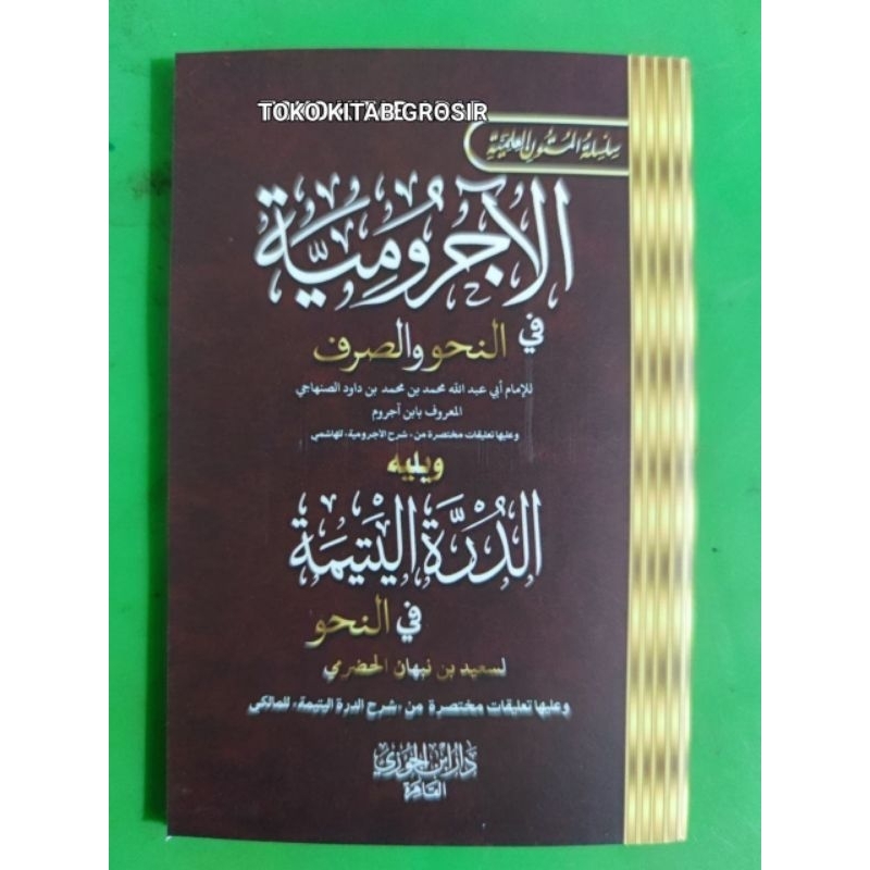 

متن الآجرومية والدرة اليتيمة matan jurumiyyah dan addurrotul yatimah