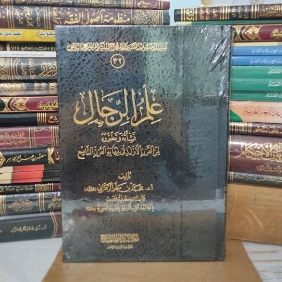 علم الرجال Ilmu rijal