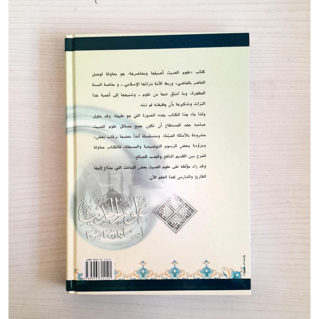 Jual Kitab Ulumul Hadits Ashiluha Wamaashiluha | علوم الحديث أصيلها ومعاصرها Impor Original di Toko Kitab Alresalah