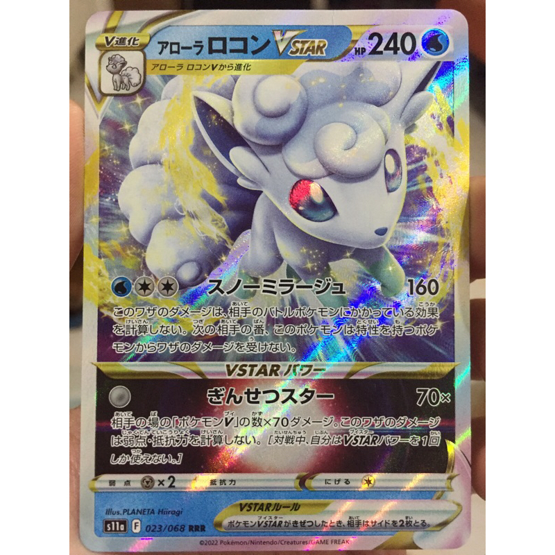 KARTU POKEMON ALOLAN VULPIX VSTAR JAPAN HOLO NOT MINT