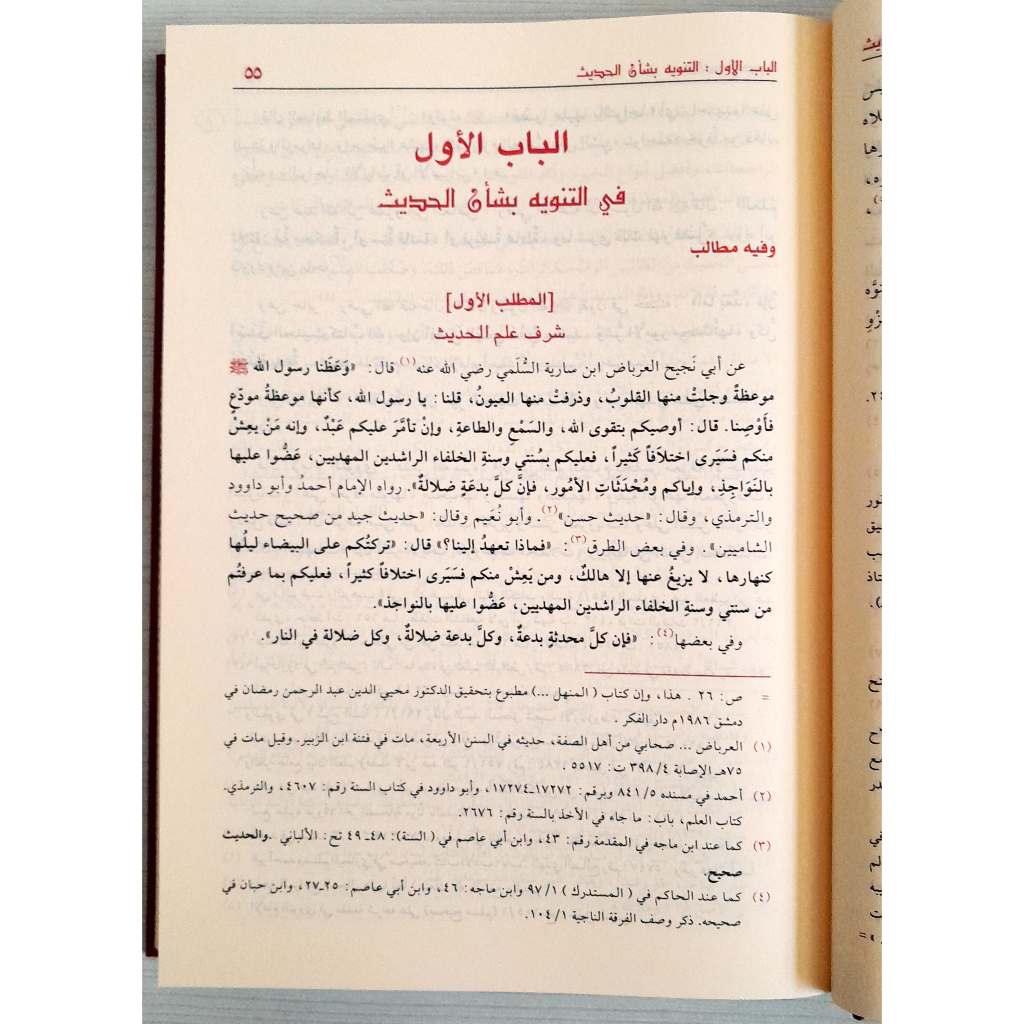 Jual Kitab Qawaid At Tahdits Min Funun Musthalah Al Hadits | Qowaid At Tahdits | قواعد التحديث من فنون مصطلح الحديثقواعد التحديث من فنون مصطلح الحديث Impor Original di Toko Kitab Alresalah