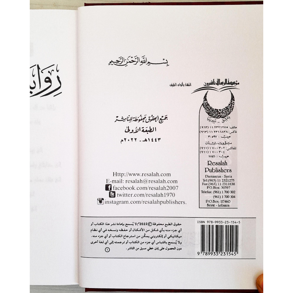 Jual Kitab Riwayatul Imam Malik | Riwayat Al Imam Malik | روايات الامام مالك غير المعمول بها في المذهب Impor Original di Toko Kitab Alresalah