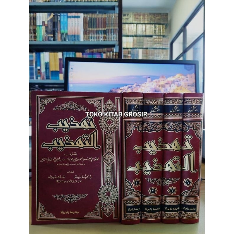 

تهذيب التهذيب 1/4 - مؤسسة الرسالة tahdzib tahdzibu tahdzib