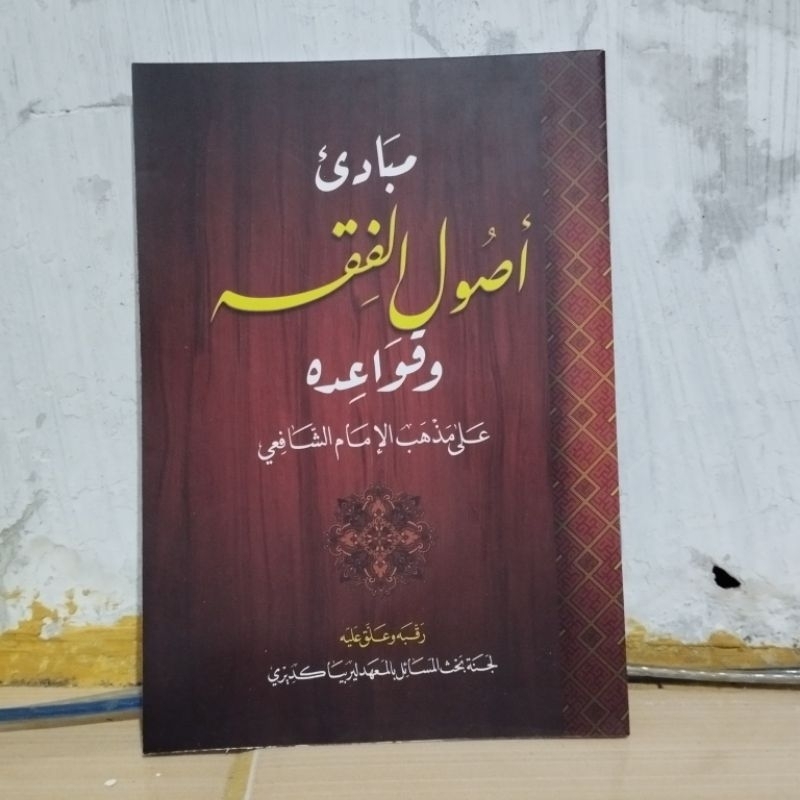 MABADI USHUL FIQH WA QOWAIDIHI | kitab mabadi ushul fiqh madzhab imam syafi'i arab