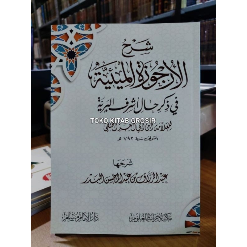 

شرح الأرجوزة الميئية في ذكر حال - غلاف - إمام مسلم السعودية syarah urjuzah mi'iyyah
