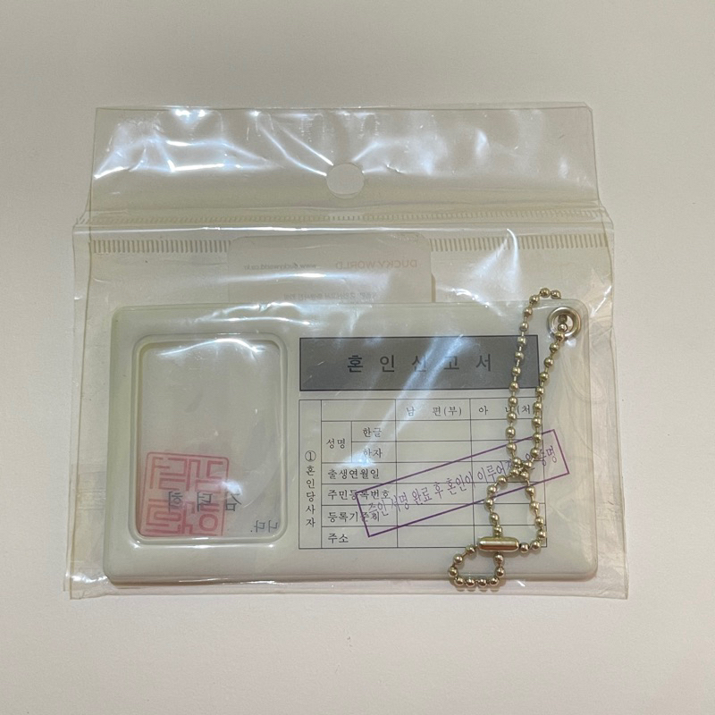sealed keyring id marriage certificate ducky world