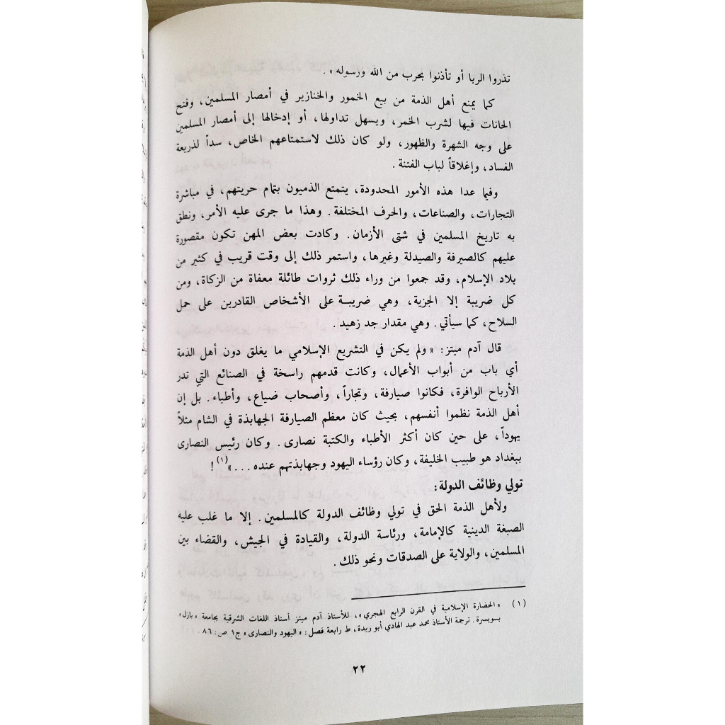Jual Kitab Ghairul Muslimin Fil Mujtamai Lil Islami Yusuf Qardhawi Soft Cover | غير المسلمين في المجتمع الإسلامي Impor Original di Toko Kitab Alresalah