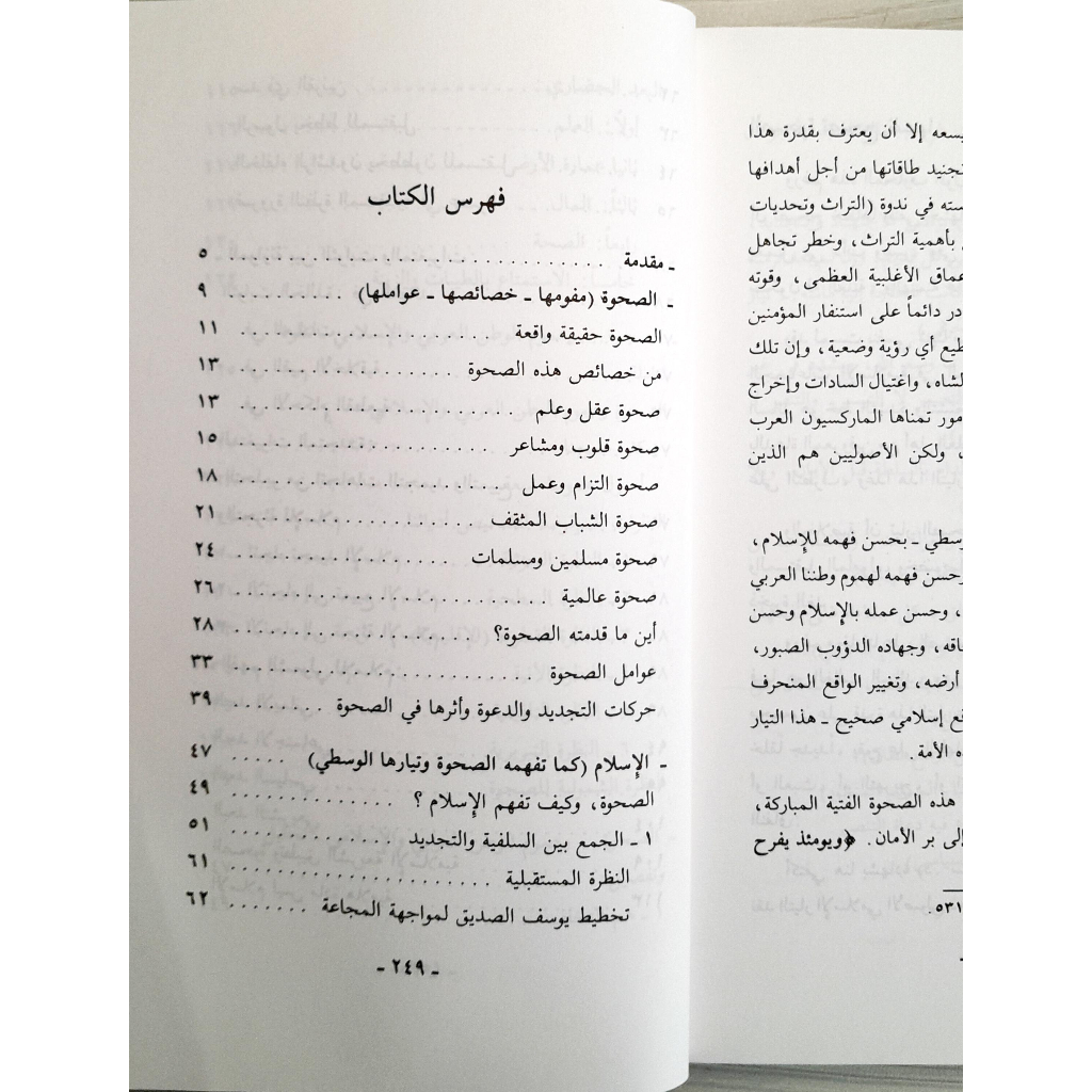 Jual Kitab As Shahwatul Islamiyah Wa Humumul Wa Thanal Arabi Yusuf Qardhawi | الصحوة الإسلامية وهموم الوطن العربي Impor Original di Toko Kitab Alresalah