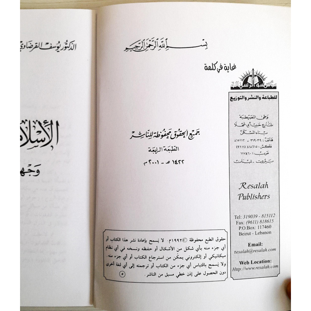 Jual Kitab Al Islamu Wal Alamaniyyah Wajha Liwajhi | الاسلام والعلمانية وحها" لوجه/غلاف Impor Original di Toko Kitab Alresalah