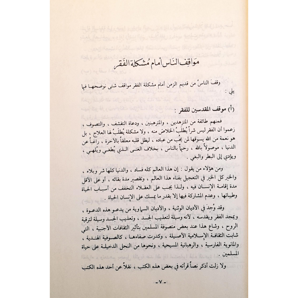 Jual Kitab Musykilatul Fakr Wakayfa Alajahal Lilislam Yusuf Qardhawi | مشكلة الفقر وكيف عالجها الإسلام Impor Original di Toko Kitab Alresalah