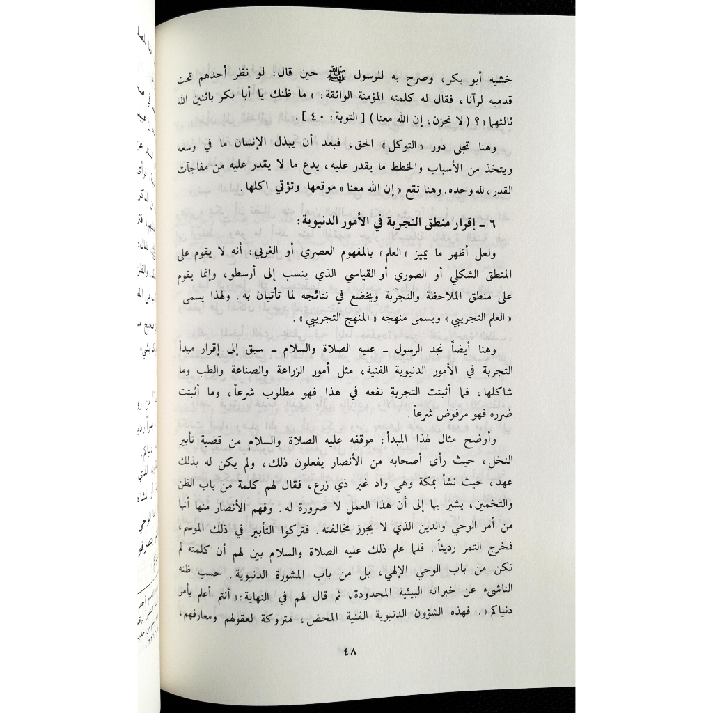 Jual Kitab Ar Rasul Wal Ilmu Yusuf Qardhawi | Ar Rosul Wal Ilmu | الرسول والعلم Impor Original di Toko Kitab Alresalah