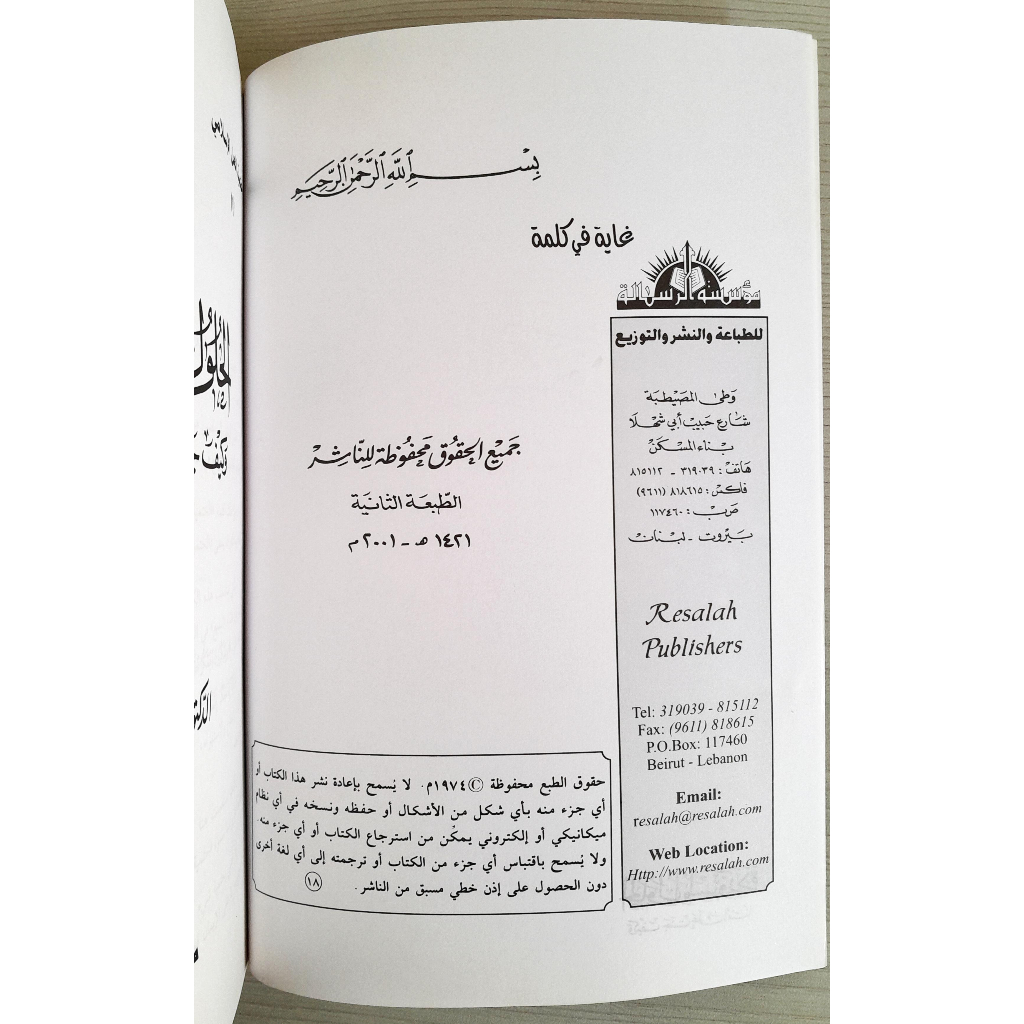 Jual Kitab Al Hululul Mustawradah Yusuf Qardhawi | الحلول المستوردة /غلاف Impor Original di Toko Kitab Alresalah