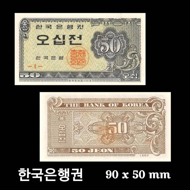 SOUTH KOREA 50 JEON 1962 UNC GRESS ORIGINAL SIZE 50 x 90 mm UANG KOREA