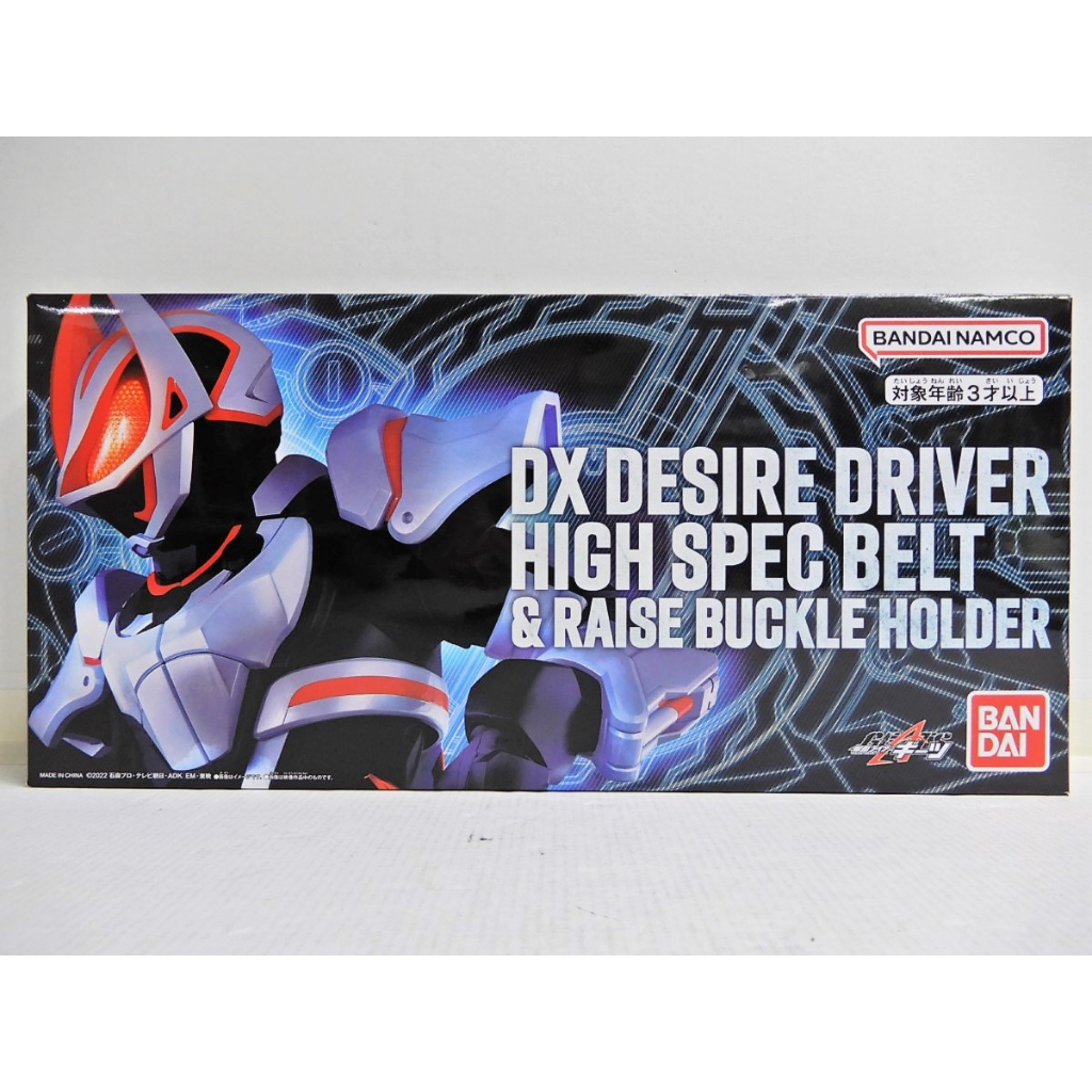 DX Desire Driver High Spec Belt & Raise Buckle 83351