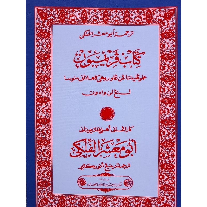 Kitab Primbon Bahasa Jawa Abu Ma'syar Al Falaki