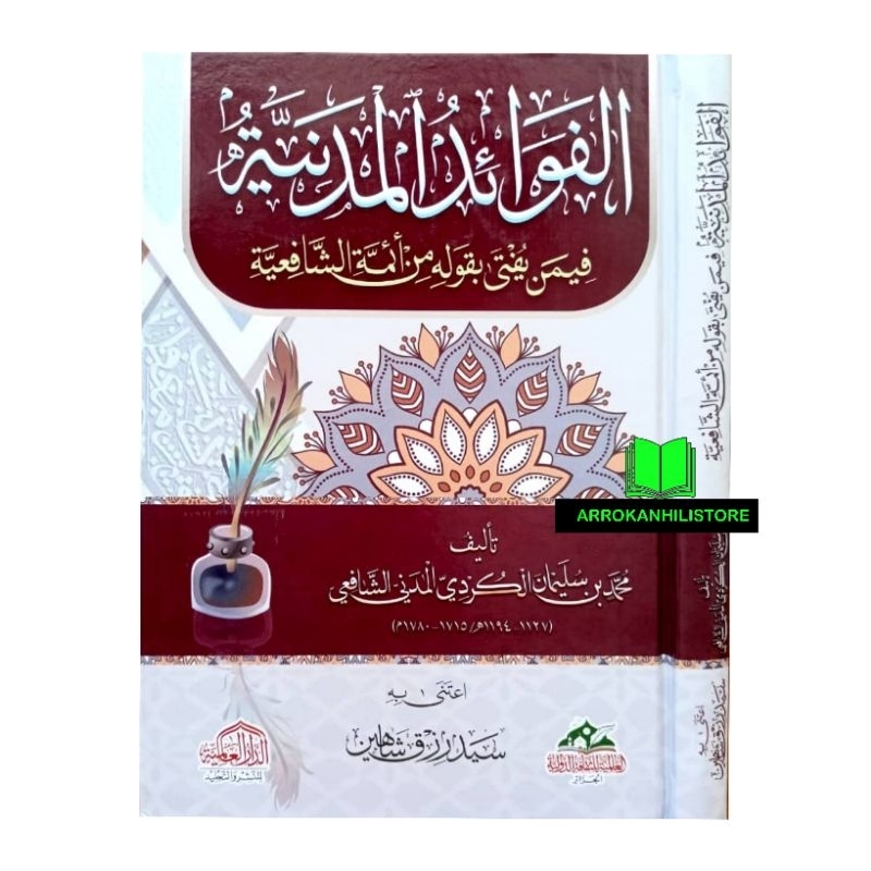 KITAB AL FAWAID AL MADANIYAH MADANIYYAH